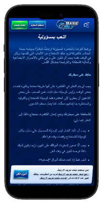 Bassbet Arabic support for responsible gambling