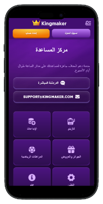 Kingmaker Arabic customer support in Saudi Arabia