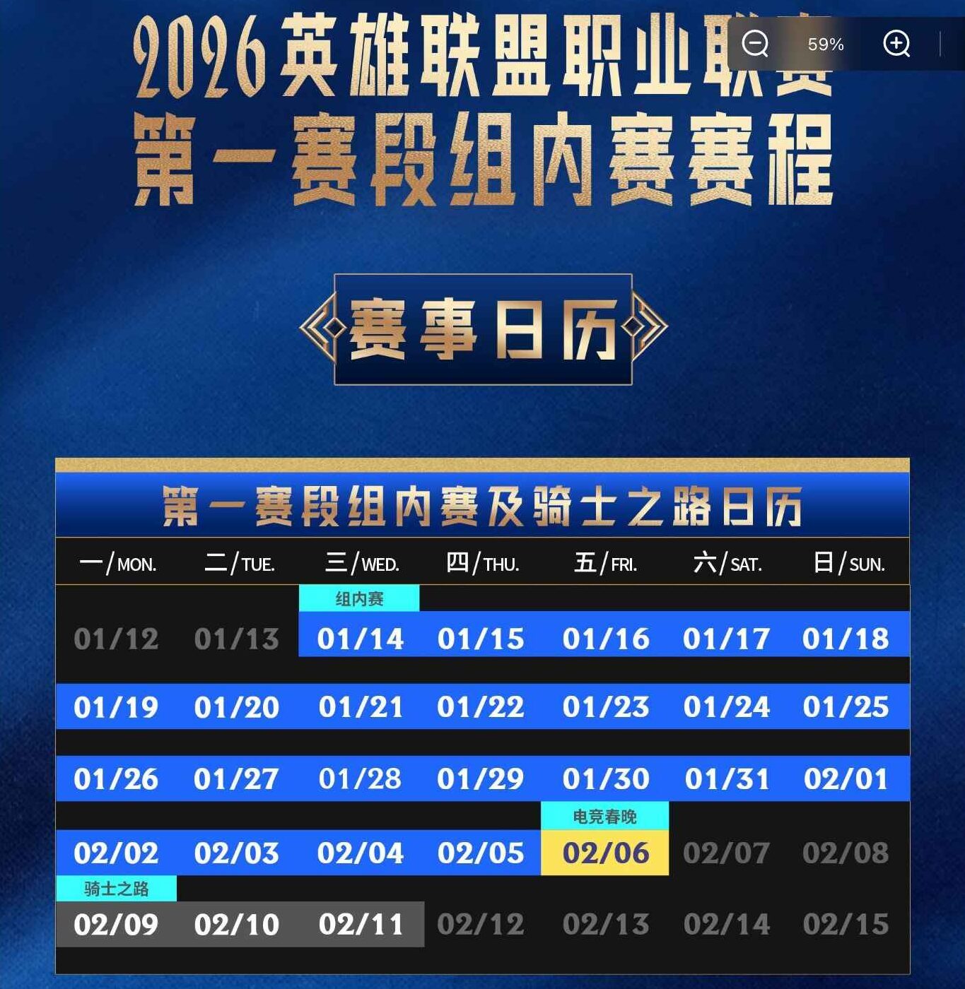 LPL 2026 Split 1 group stage schedule calendar showing match dates for the League of Legends Pro League regular season in China.