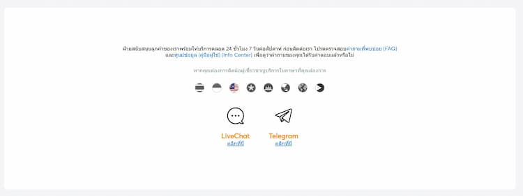 การสนับสนุนลูกค้า