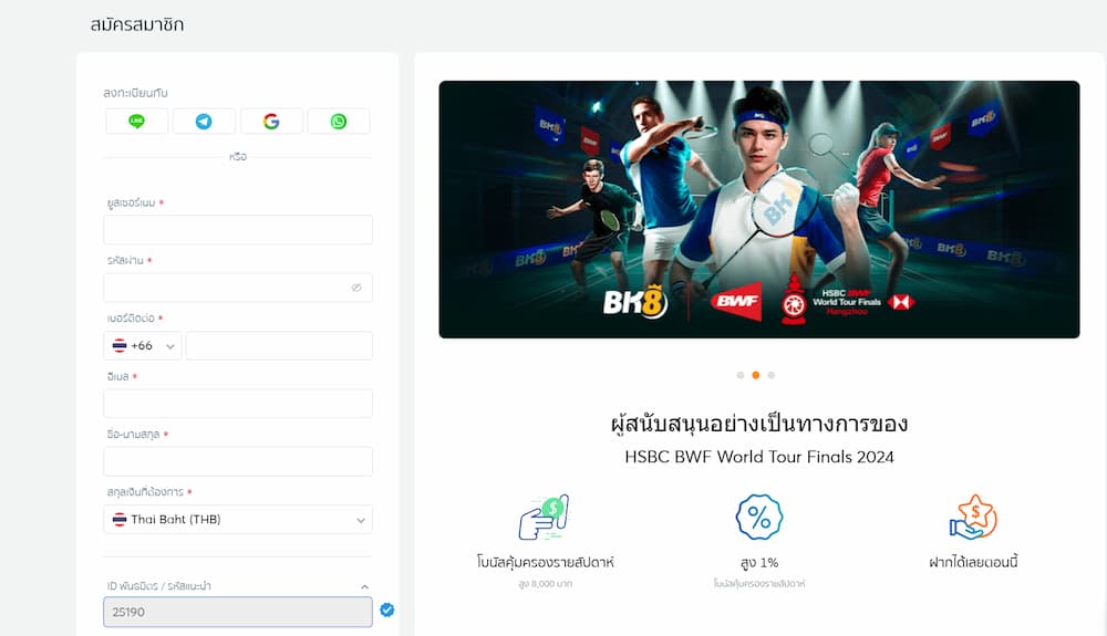 สมัครสมาชิก กรอกข้อมูล