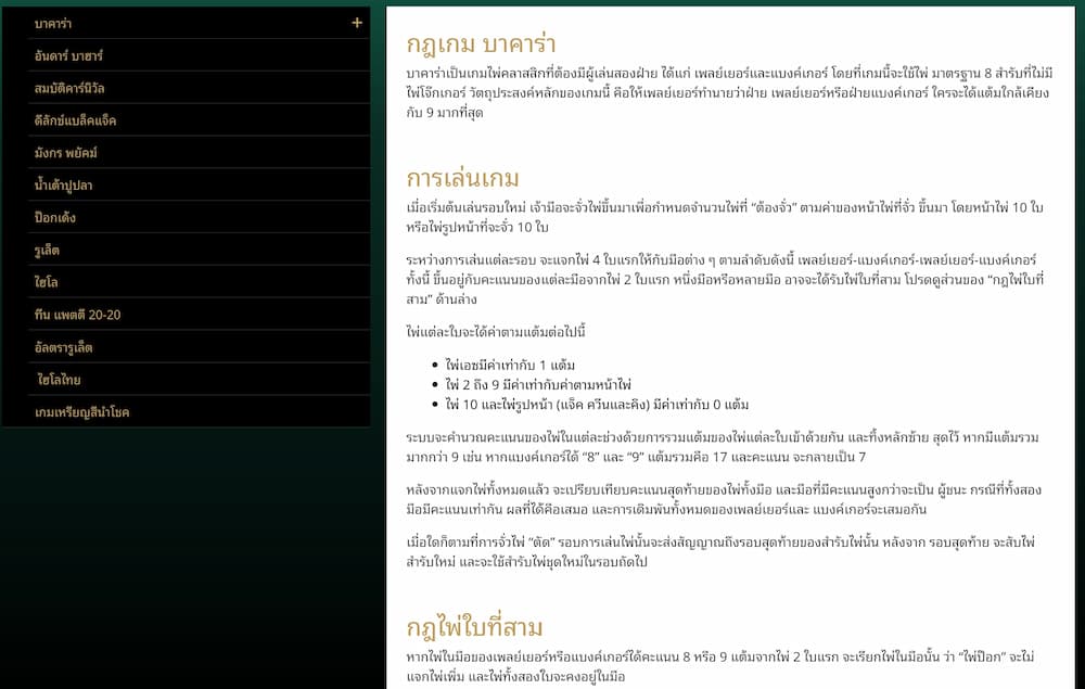 กติกาบาคาร่าและวิธีนับแต้มฉบับเข้าใจง่าย