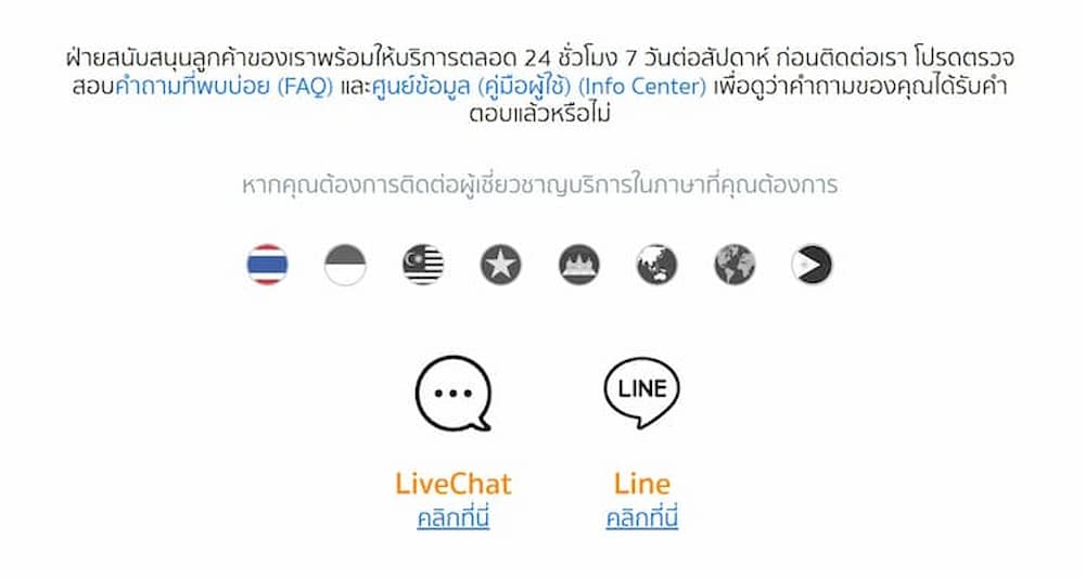 ช่องทางการสนับสนุนลูกค้า