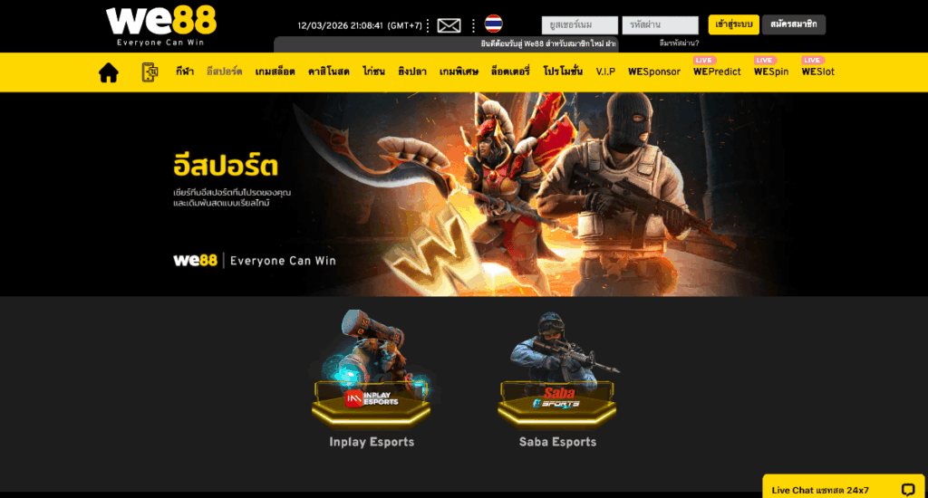 การเดิมพันอีสปอร์ตบน We88